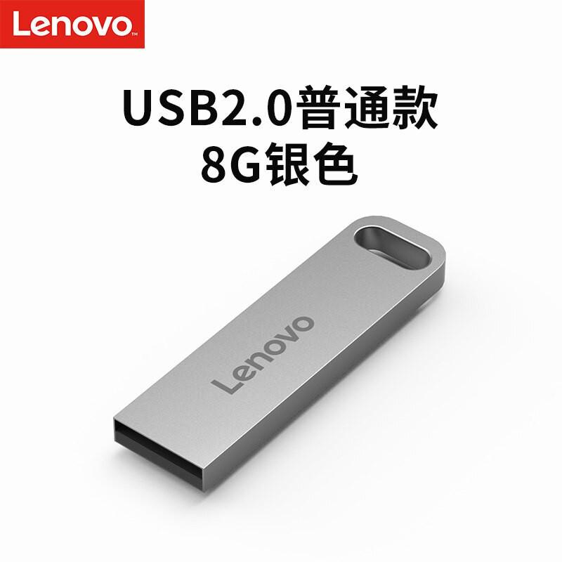 联想（Lenovo）U盘8GUSB2.0速芯SX1系列U盘闪存U盘枪色（个）