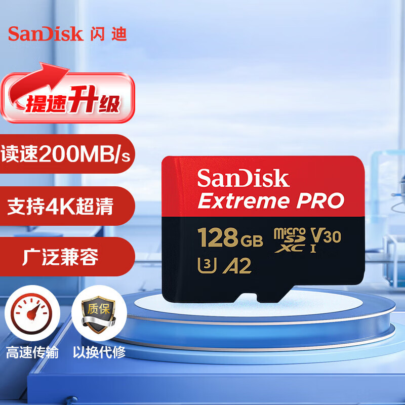 闪迪SDSQXCY-128G-ZN6MA TF存储卡128G/读取200MB/s(个)