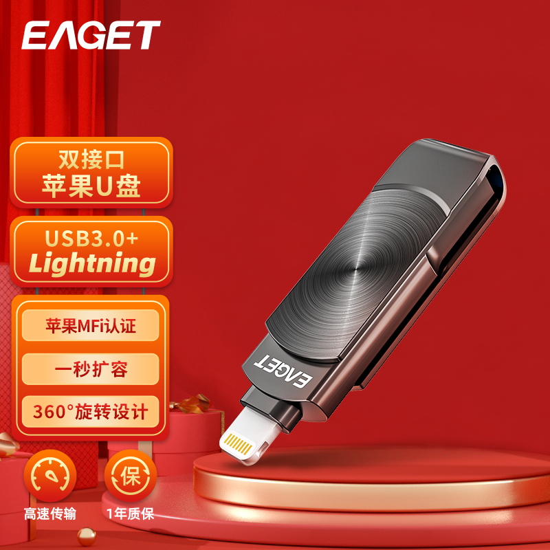 忆捷（EAGET）i66Plus-1T 苹果U盘 USB3.0 Lightning接口手机电脑两用优盘（个）