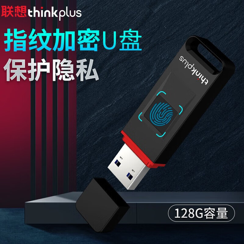 联想（Lenovo）ThinkPadFU200指纹加密优盘 128G(单位：个)