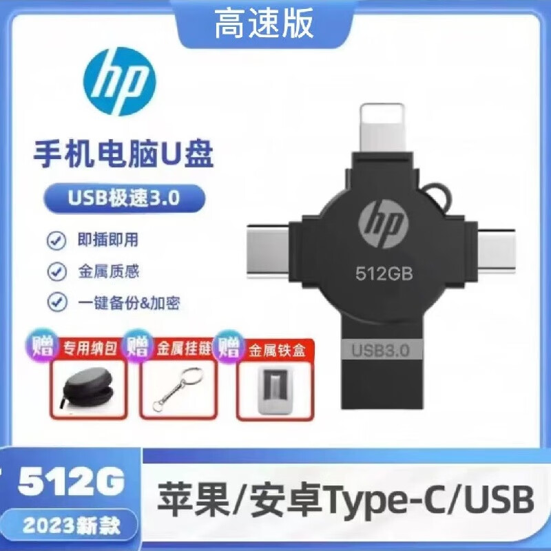 惠普（HP）自带四插口 尊享黑512G优盘/U盘(单位：个)
