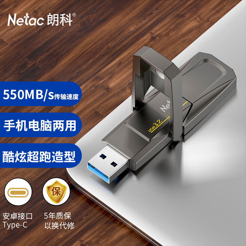 朗科（Netac）256GB USB3.2 超极速固态U盘 US5 双接口U盘 读速530MB/s 写450MB/s 移动固态U盘(单位：个)