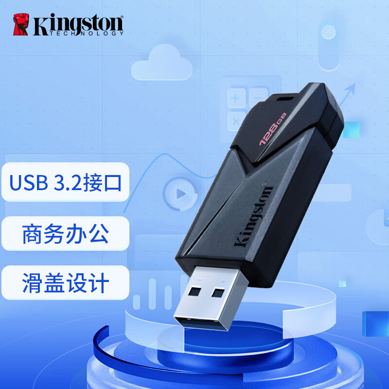 金士顿（Kingston）U盘128G DTXON  USB3.2  滑盖设计(单位：个)