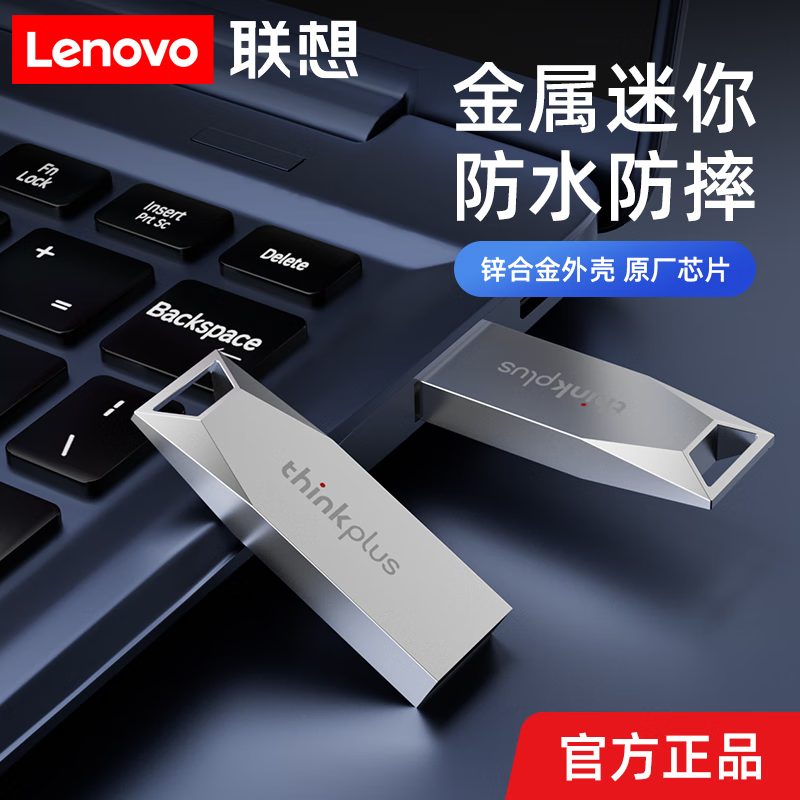 联想（Lenovo）MU223优盘  USB2.0 32G(单位：个)