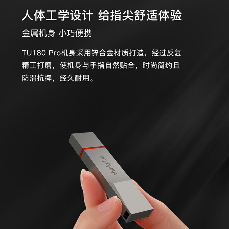 联想 thinkplus TU180 Pro 512GB USB3.2U盘(单位：个)
