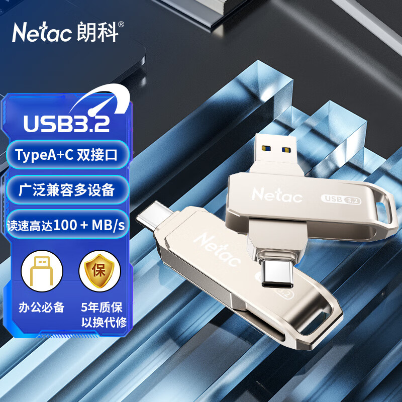 朗科（Natec）US15-64G 双接口U盘 Type-C/USB3.2（单位：个）