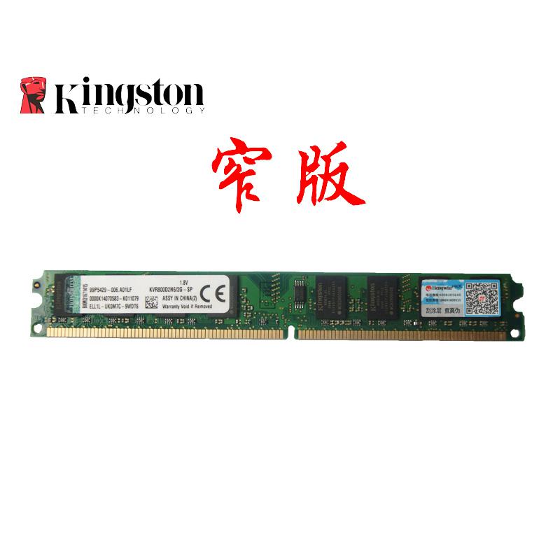 金士顿DDR2 800 2G二代电脑内存台式机内存条兼容667/533(件)
