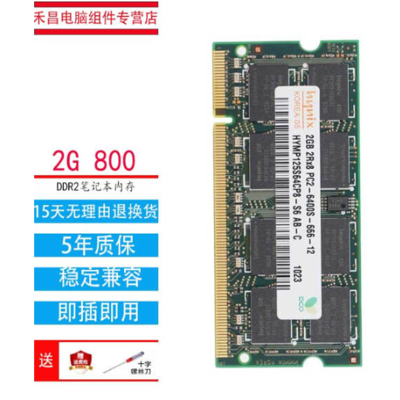 海力士（SK HYNIX）2G笔记本内存条 DDR2 800 PC2－6400S（单位：个）