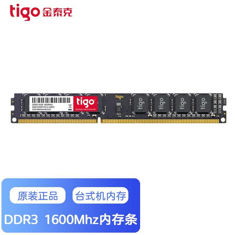 金泰克（Tigo）  DDR3 1600 4G 台式机内存条（个）