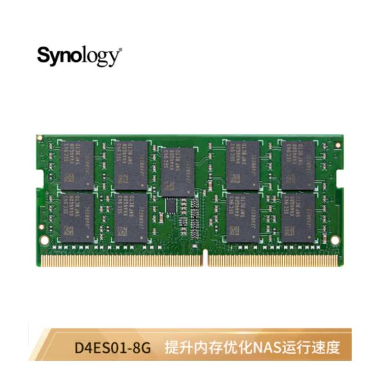 群晖 专用内存条原装 DDR4系列SODIMM内存模块 提升NAS运行速度 D4ES01-8G （单位：块）