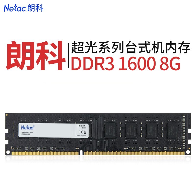 朗科（Natec）8GB DDR3 1600台式机内存条超光系列DIY即插即用（个）