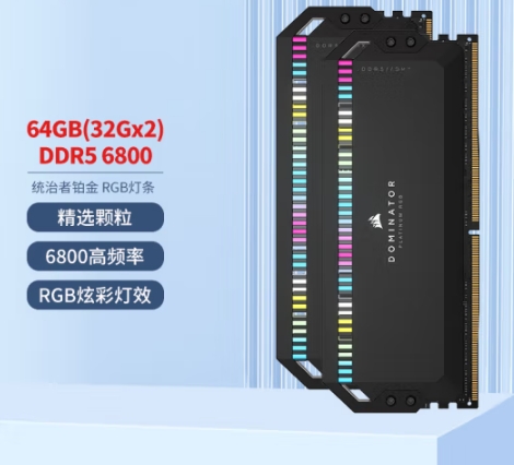 美商海盗船64GB(32Gx2)套装 DDR5 6800 台式机内存条 （套）