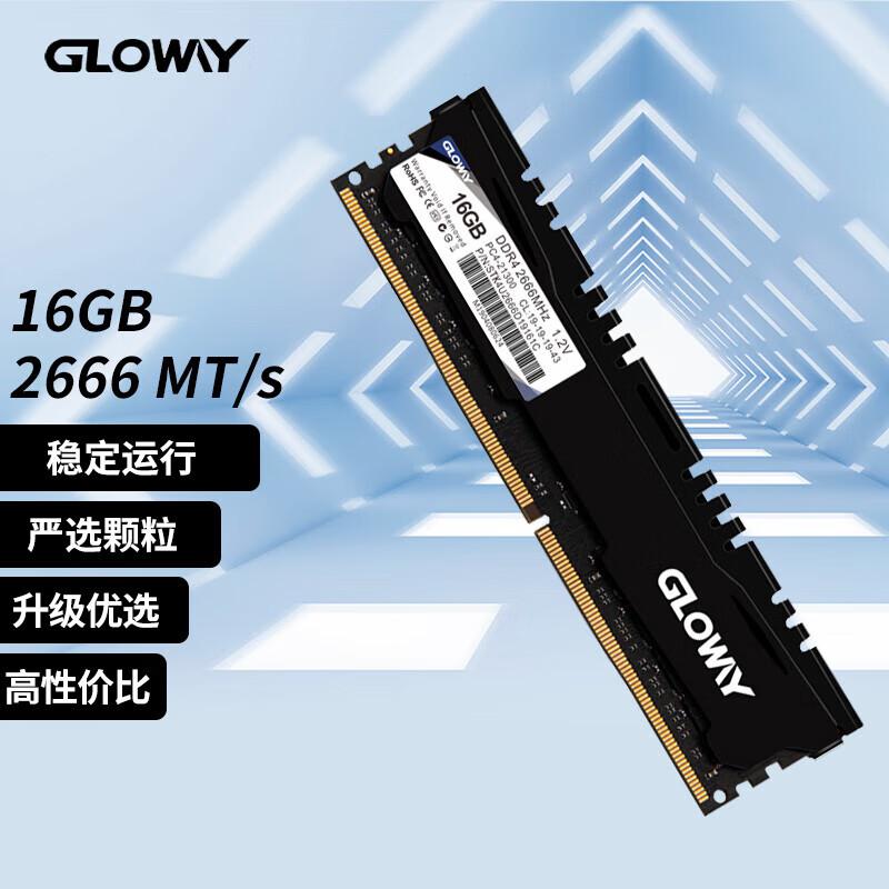 光威（Gloway）DDR4 2666内存16G悍将系列-精选颗粒/匠心打造(个)