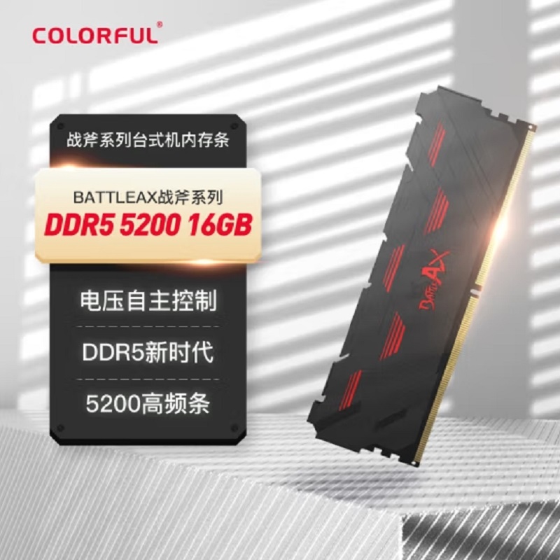 七彩虹（Colorful）16G DDR5 5200内存（个）