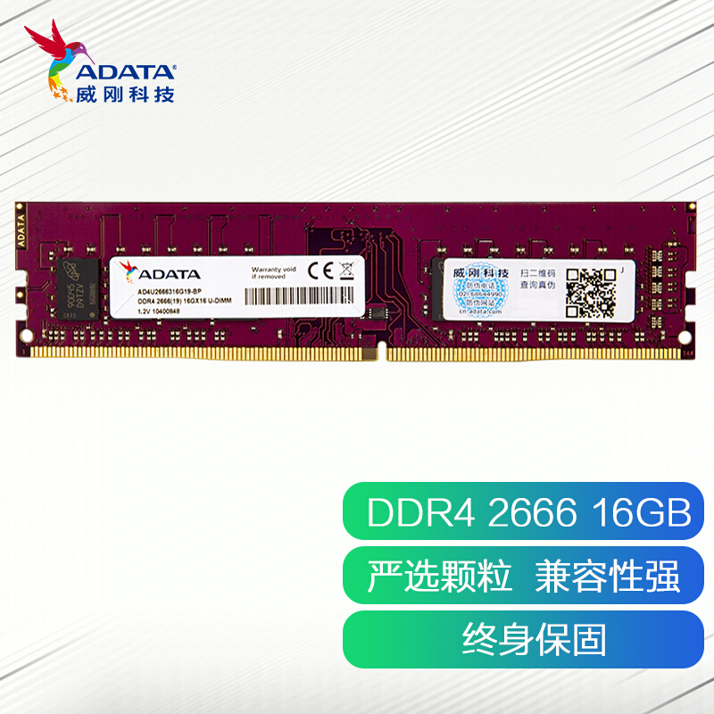 威刚万紫千红系列DDR4-2666台式机内存条16G(个)
