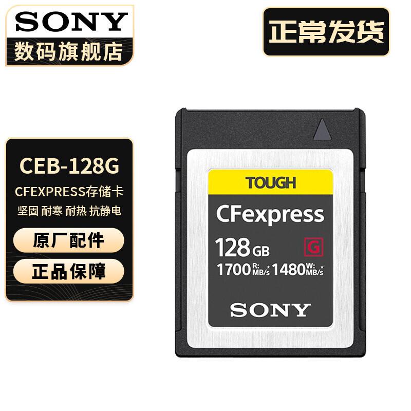 索尼CEB－G128 CFexpress－128G相机内存卡TypA卡（个）