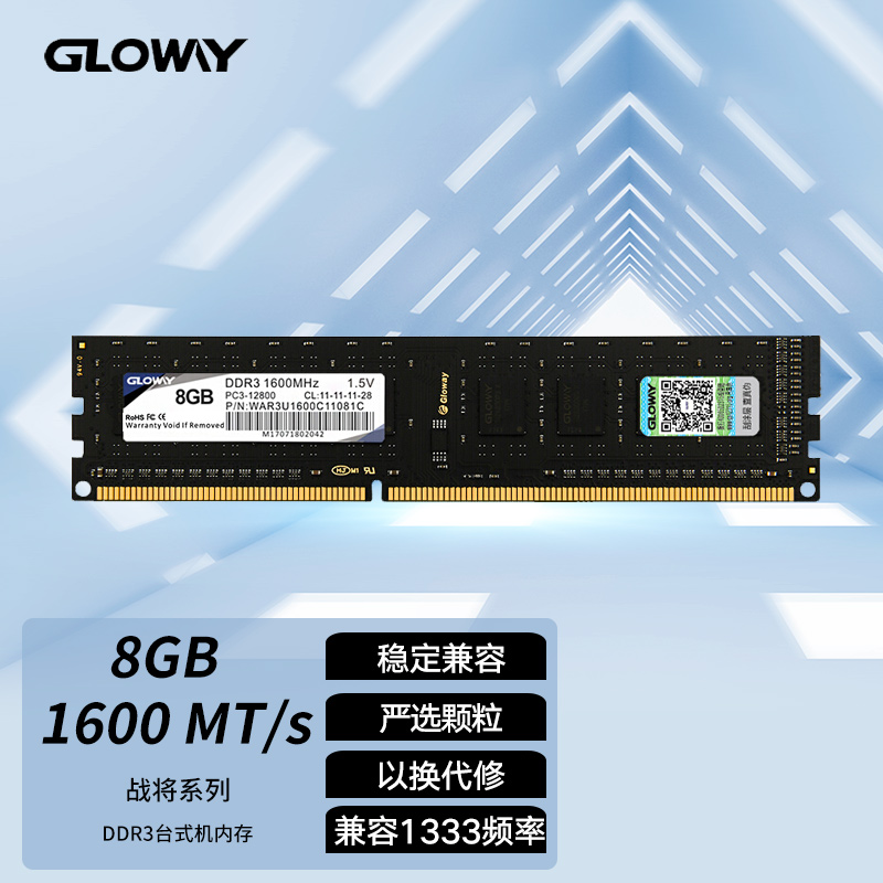 光威DDR3 1600战将系列台式机内存条8G（个）