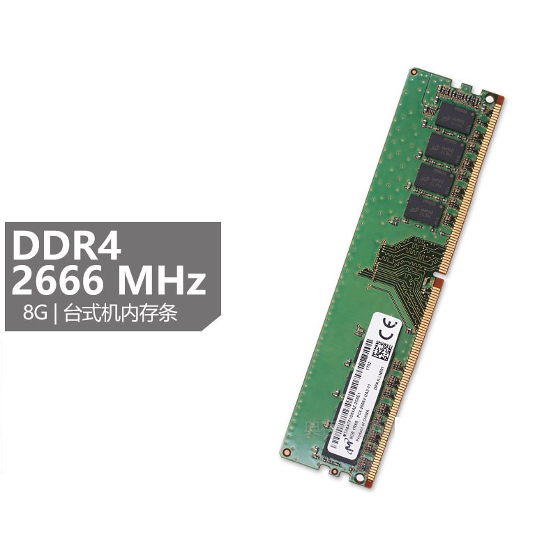 镁光DDR4 2666台式机内存8G（个）