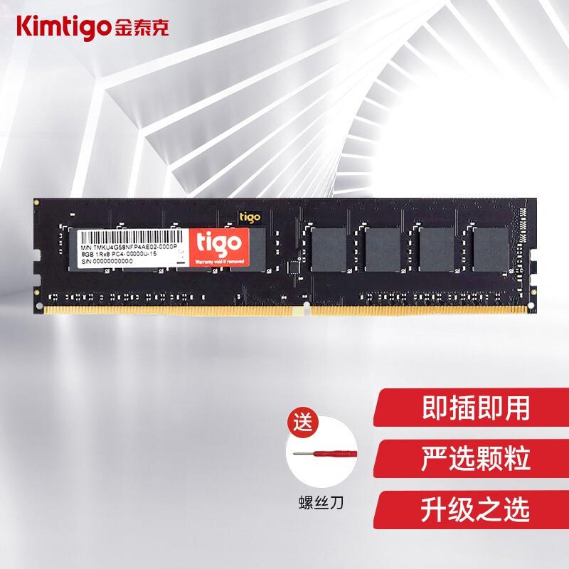 金泰克DDR4-3200台式机内存条16G(个)