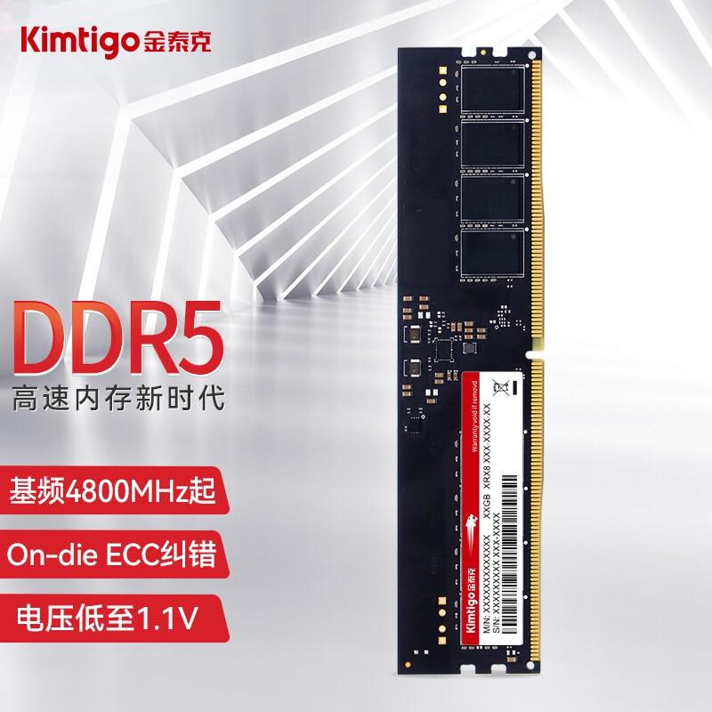 金泰克DDR5-4800台式机内存条8G(个)