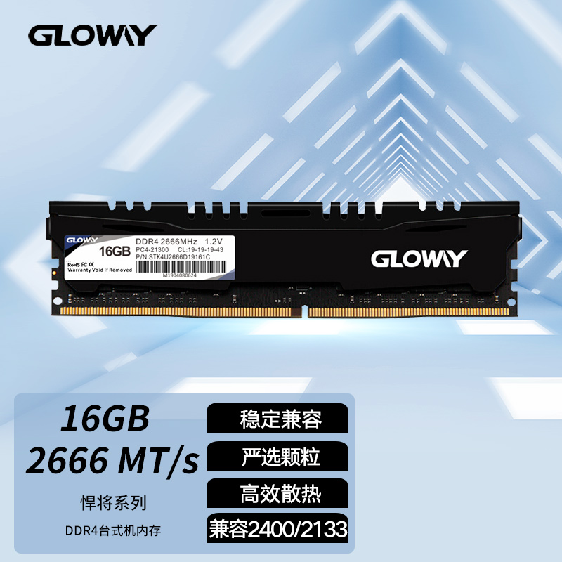 光威DDR4 2666悍将系列台式机内存16G（个）