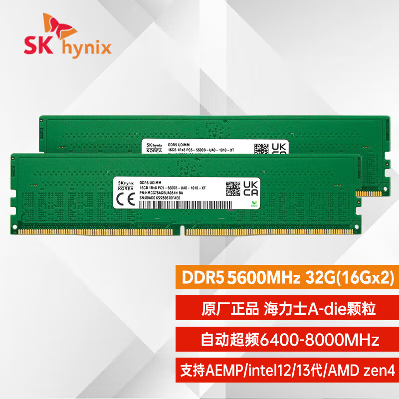 海力士DDR5 5600台式机内存条16G*2套条（套）