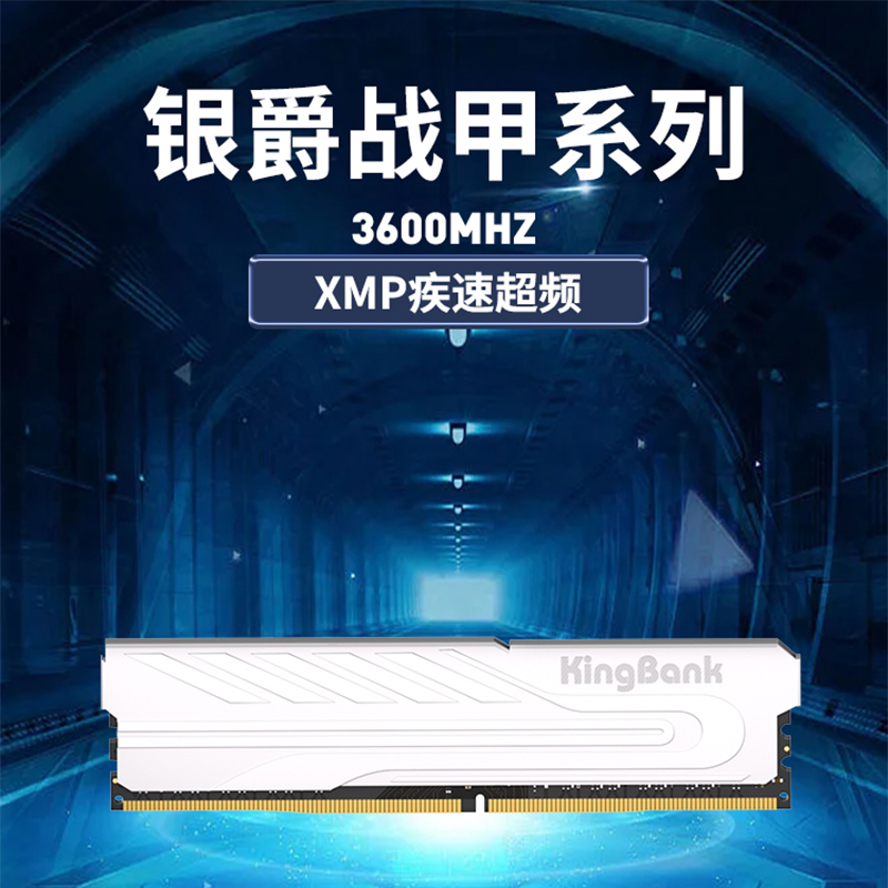 金百达（KINGBANK）8GB DDR4 3600 台式机内存条 银爵系列