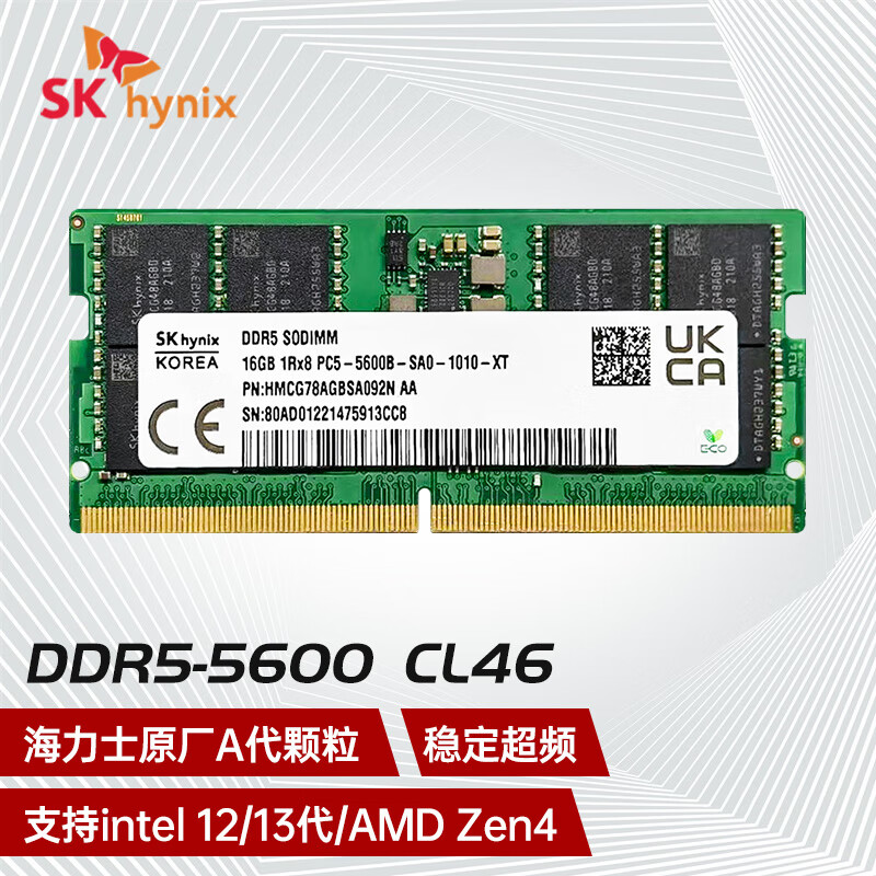 海力士DDR5 5600笔记本内存条32G（个）
