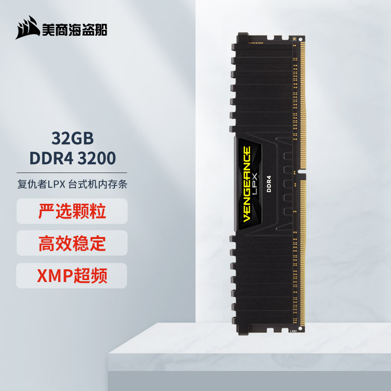 美商海盗船复仇者LPX系列DDR4 3200台式机内存条32G马甲条（个）