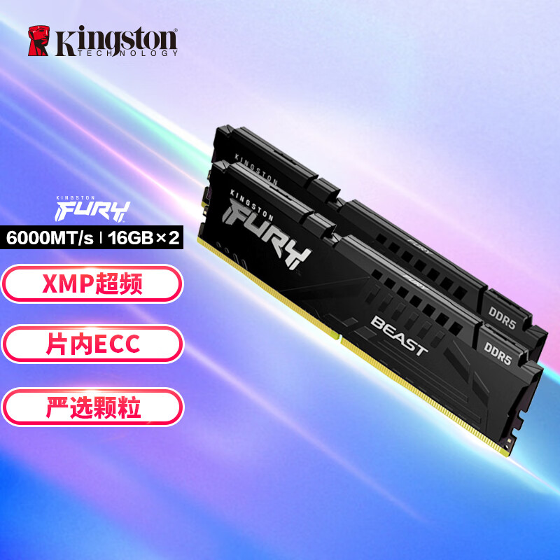 金士顿Beast野兽系列骇客神条FURY DDR5 6000 32GB(16G×2) 套装（套）