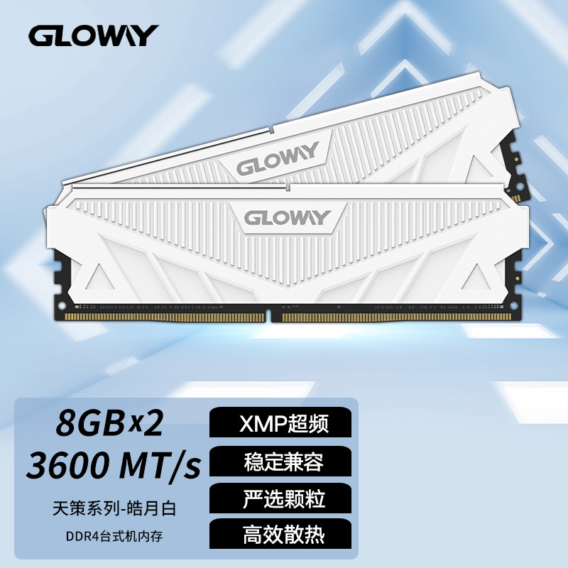 光威天策系列DDR4 3600台式机内存条16G(8Gx2)套装/马甲条/白色（套）