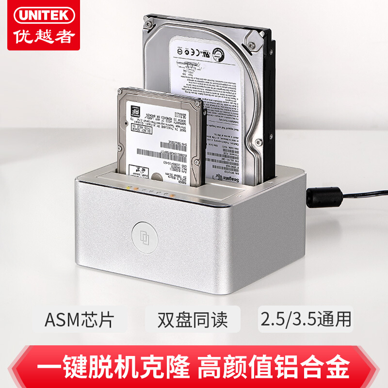 优越者 Y-3026SL 硬盘盒 2.5/3.5英寸双盘位硬盘座 USB3.0（单位：个）