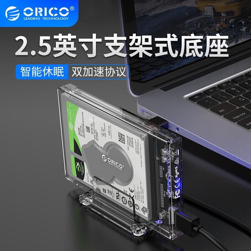 奥睿科2159U3移动硬盘盒2.5英寸全透明硬盘盒USB3.0(个)