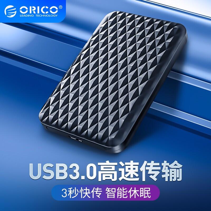 奥睿科2520U3移动硬盘盒2.5英寸黑色外置盒子USB3.0(个)