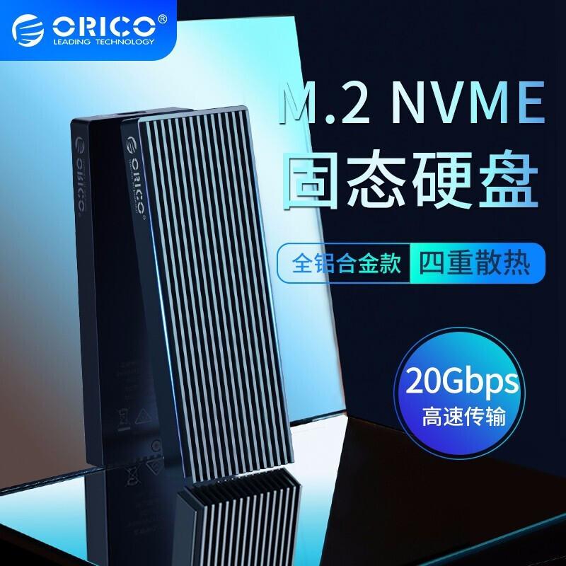 奥睿科M2PAC3移动硬盘盒M.2(NVMe)铝外壳外置盒(个)