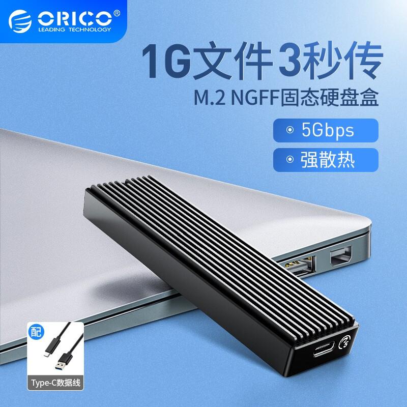 奥睿科M2PF-C3移动硬盘盒M.2(NGFF)Type-c/USB3.1固态硬盘盒子(个)