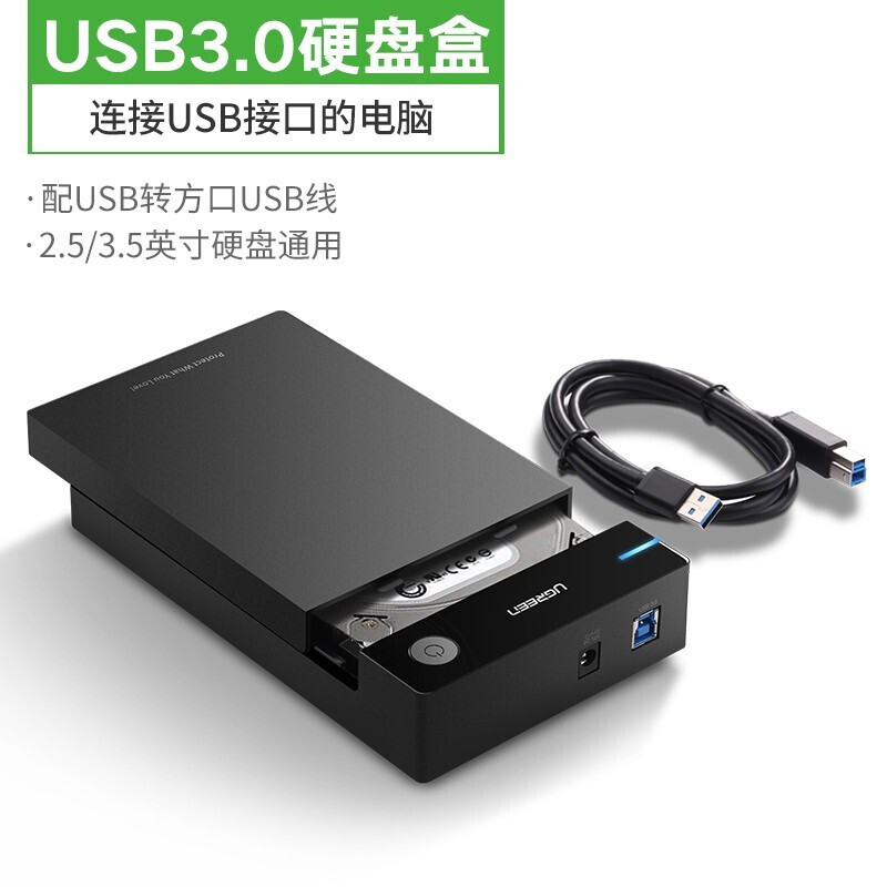绿联移动硬盘盒2.5英寸USB3.0转SATA串固态机械ssd硬盘盒子保护转换器（个）