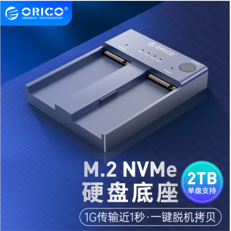 奥睿科（ORICO）M.2硬盘盒底座 NVMe固态硬盘外置读取盒（个）