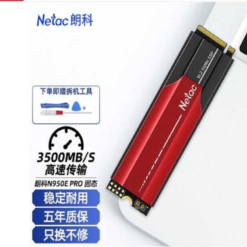 朗科（Natec）N930E固态硬盘（件）