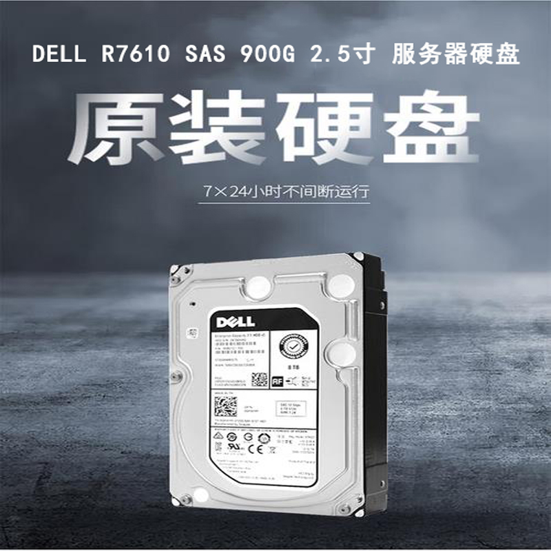 DELL R7610 SAS 900G 2.5寸 服务器硬盘 带盘架（单位：套）