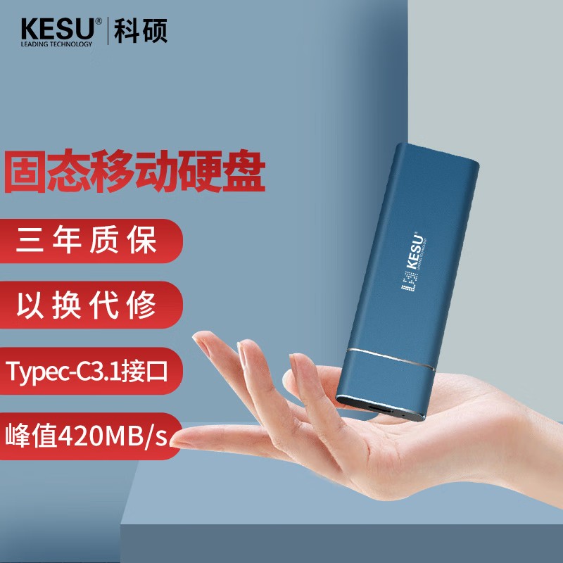 科硕K206移动硬盘固态迷你便携式硬盘Mac外接移动ssd 天空蓝128G（个）