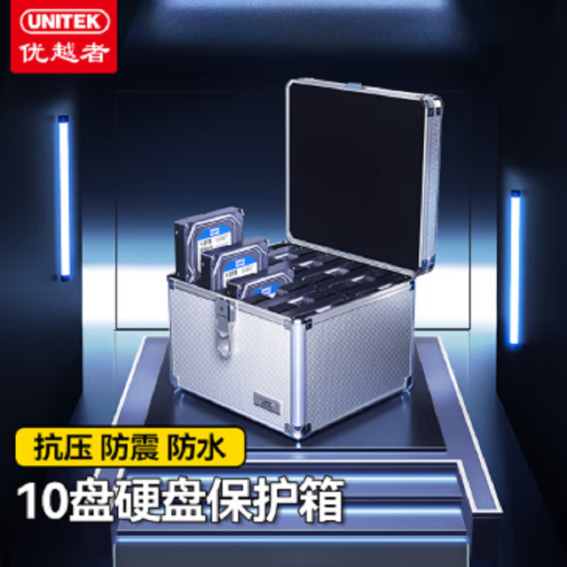 优越者（UNITEK）OT30SL 十盘位硬盘保护箱银色（个）