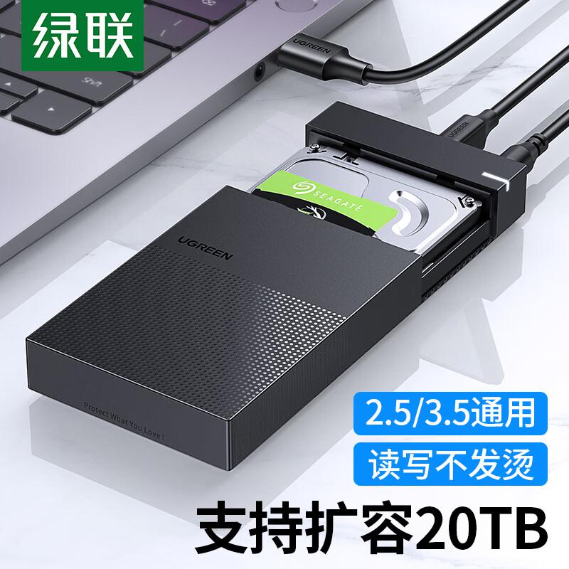绿联30729 USB3.0移动硬盘盒 3.5英寸外置硬盘壳SSD硬盘盒（个）