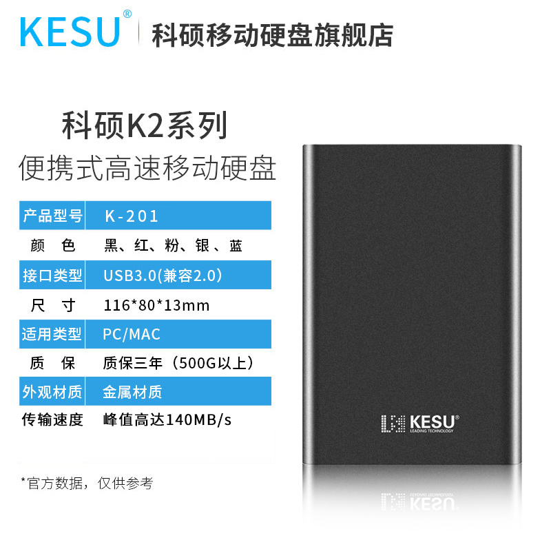 科硕（KESU）移动硬盘2TB加密USB3.0 K201 2.5英寸尊贵金属太空灰外接存储移动硬盘/硬盘盒(单位：个)