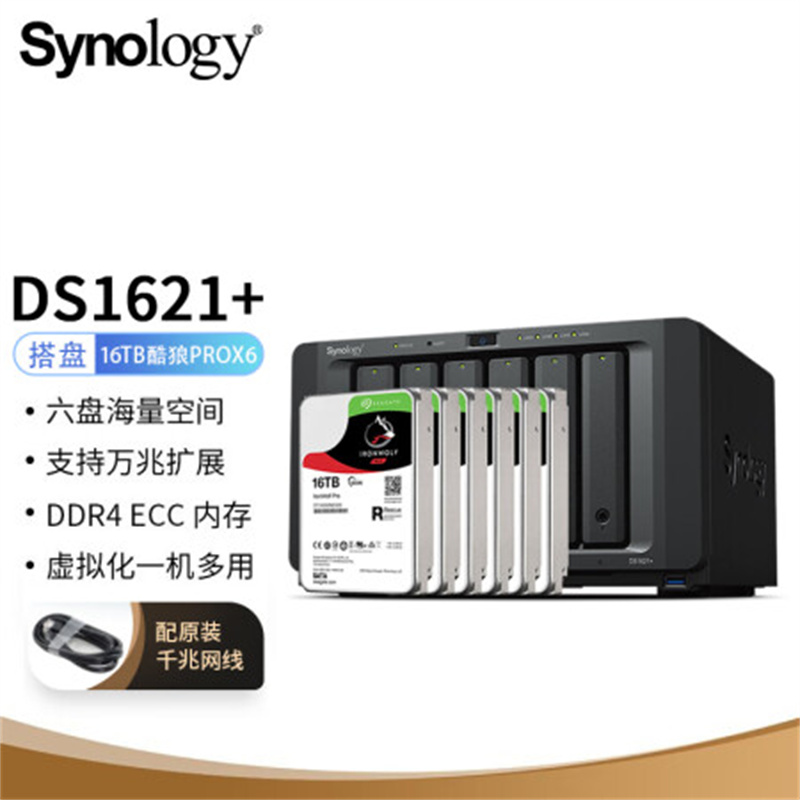 群晖（Synology）DS1621+ 搭配6块希捷(Seagate) 16TB酷狼pro ST16000NT001硬盘 套装（单位: 套）