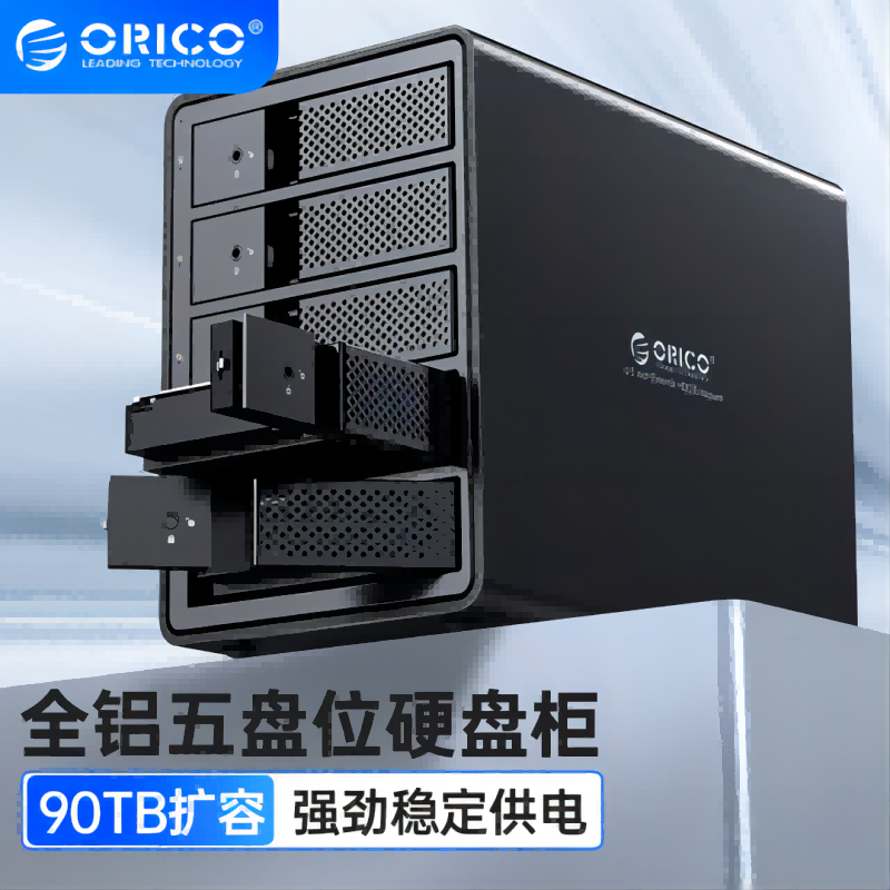 奥睿科（ORICO）9558硬盘盒硬盘柜3.5英寸 五盘位-全铝硬盘柜【无RAID功能90TB扩容】 USB3.0接口-黑色 (单位：个)