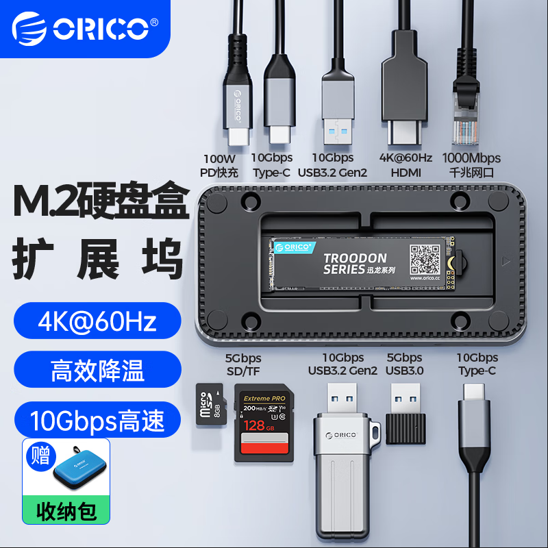 奥睿科（ORICO）DPM2P9移动硬盘/硬盘盒 扩展坞type-c M.2 NVMe/SATA固态硬盘盒USB3.2桌面拓展(单位：台)