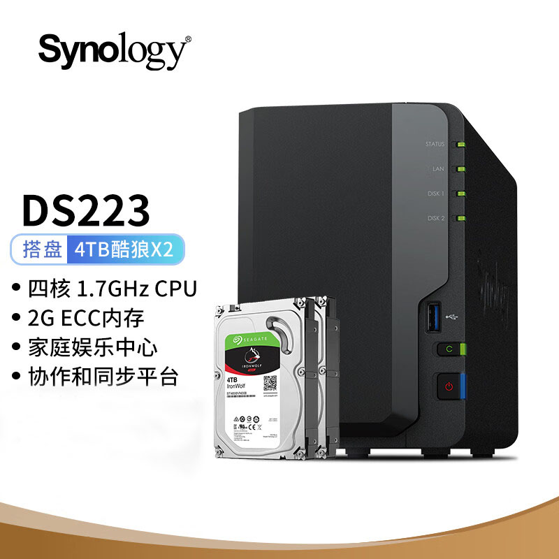 群晖DS223搭配2块希捷4TB酷狼硬盘（单位：套）