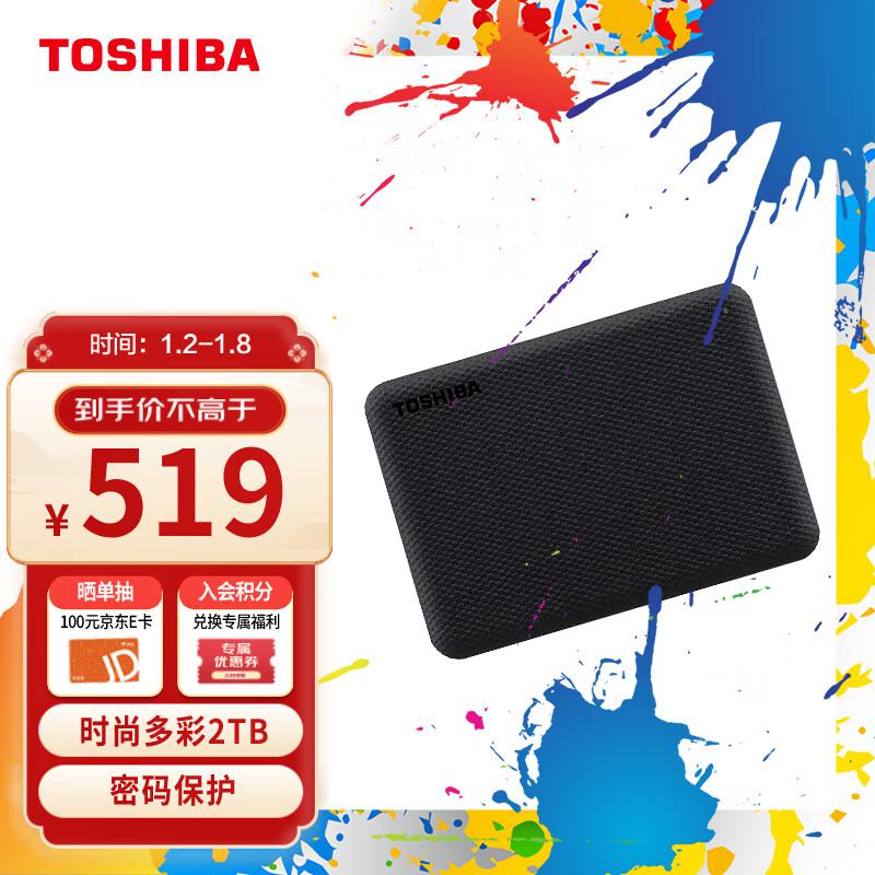 东芝(TOSHIBA) HDTCA20YK3AA 2TB 2.5英寸 V10系列 移动硬盘 (计价单位：个) 经典黑
