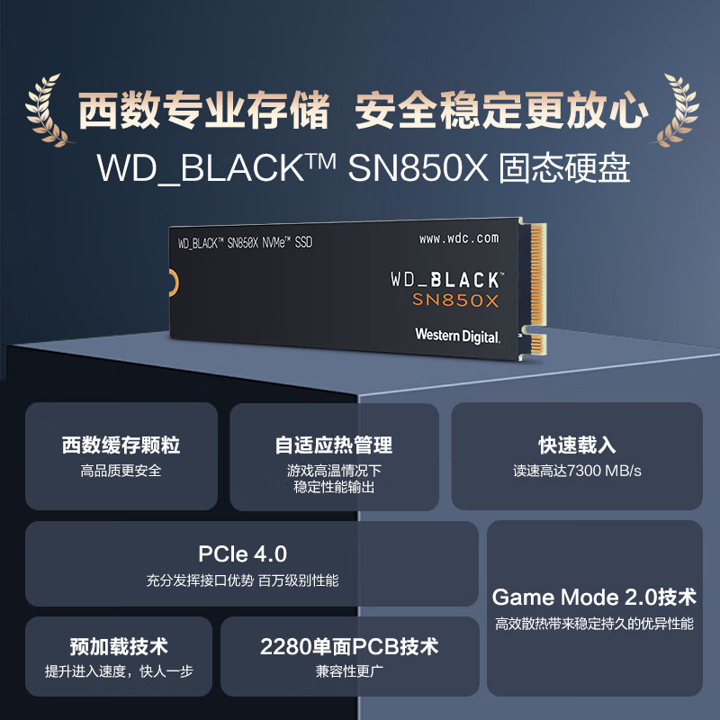 西部数据（WD）2TB大容量 笔记本SSD固态硬盘 M.2 SN850X PCIe4.0 2280 NVMe AI电脑配件 游戏电竞电脑扩展（单位：个）